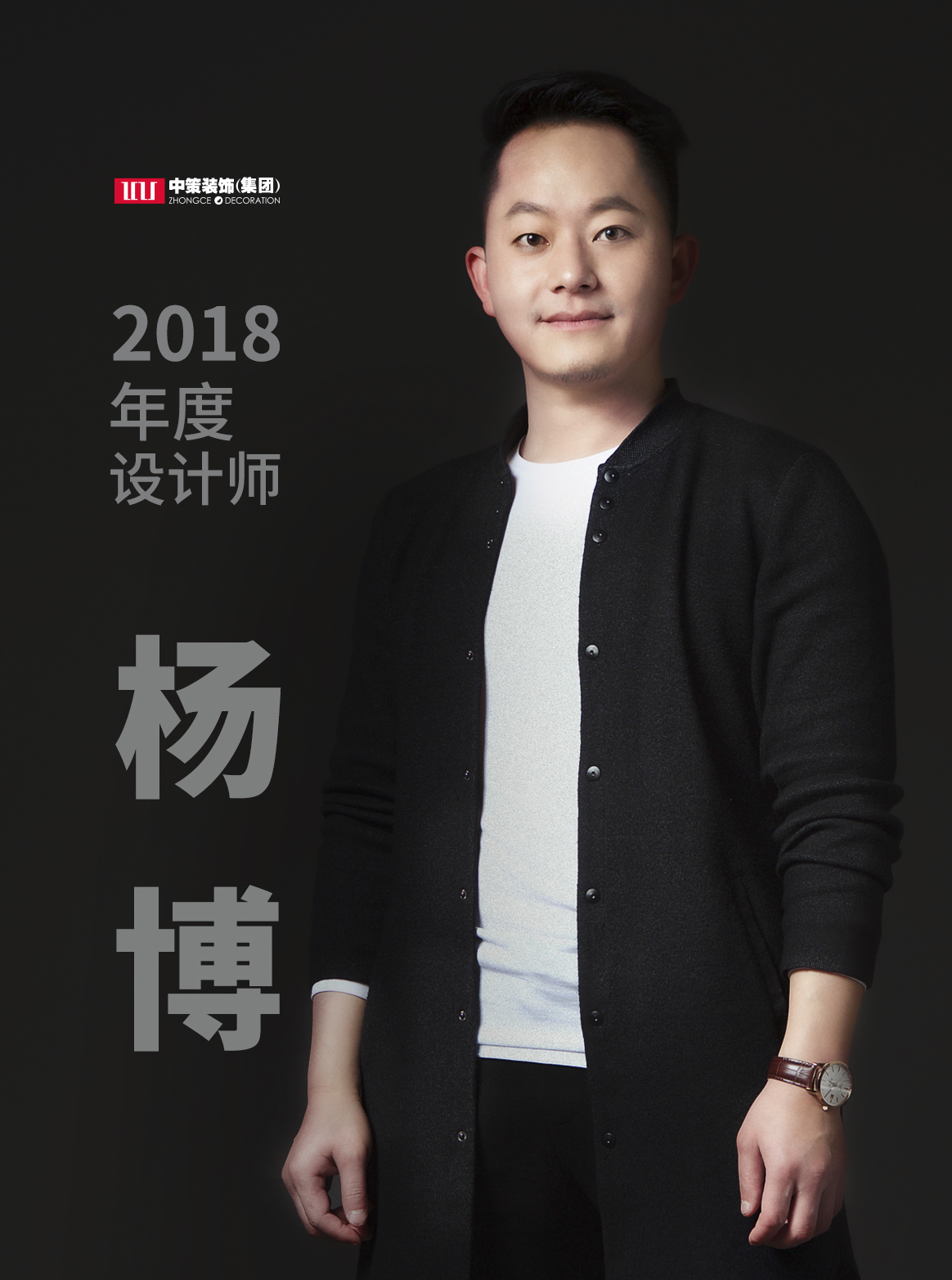 设计师教您如何甄别好装修—杨博 中策装饰2018年度设计师