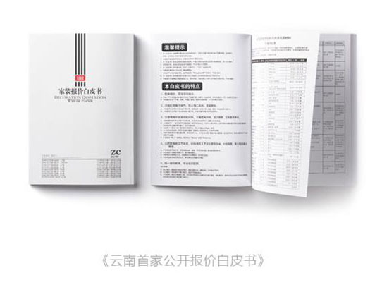中策装饰报价白皮书