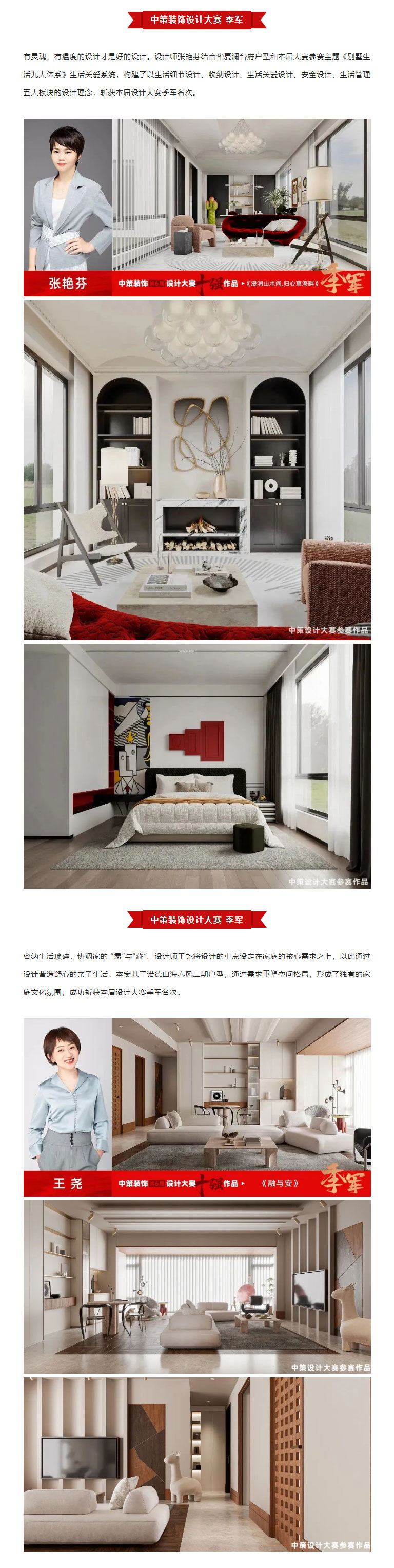 创新与破界，中策装饰第六届设计大赛圆满收官！！_03.jpg