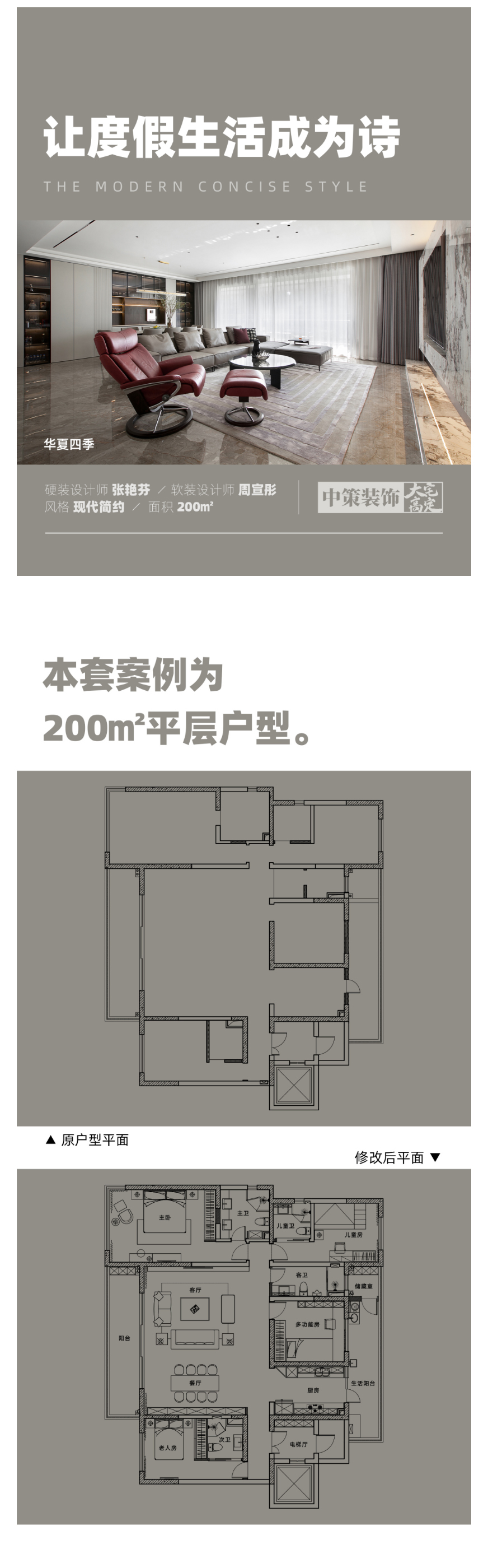200㎡大平层丨让度假生活成为诗_01.jpg